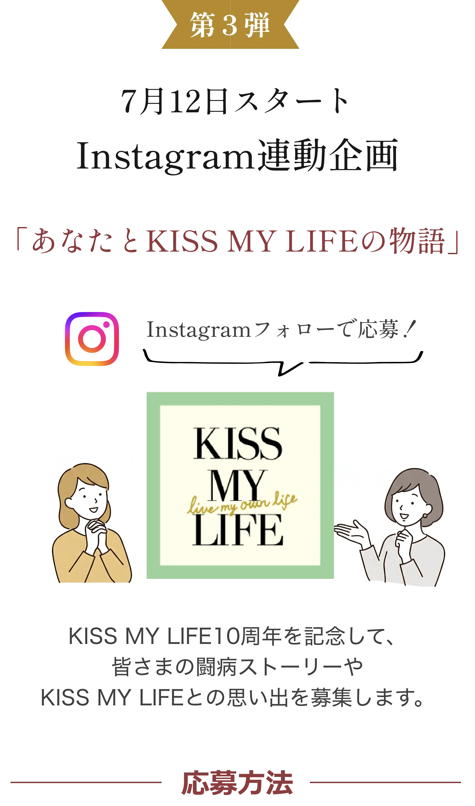 第3弾 Instagram連動企画