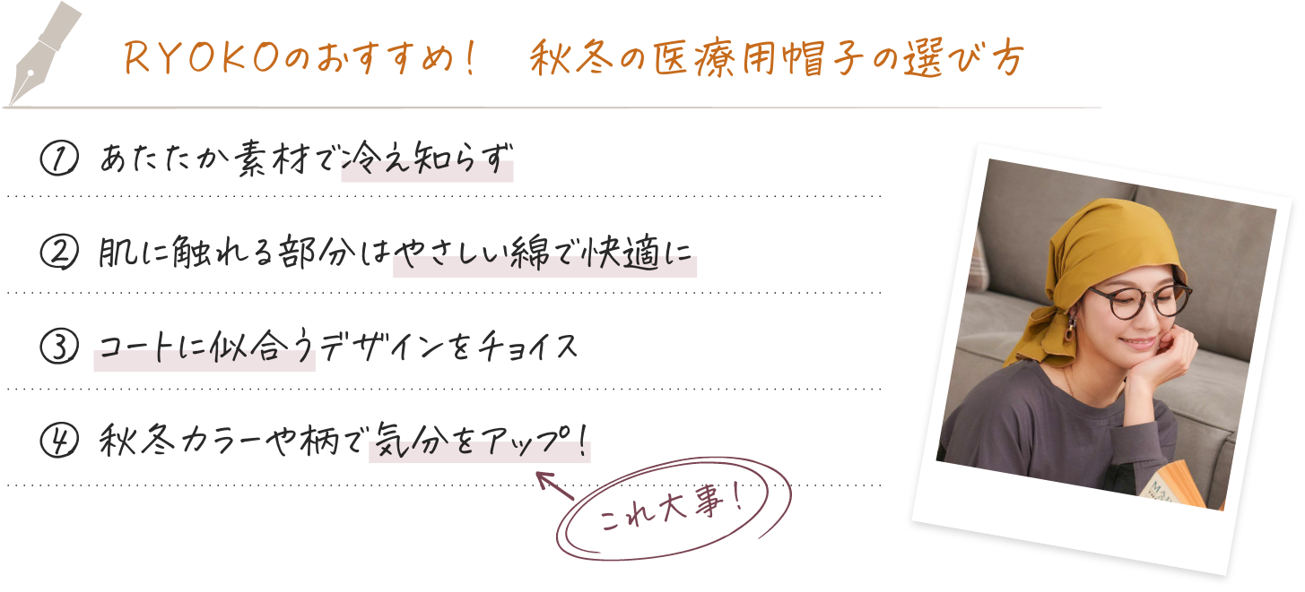 私の経験から伝えたい、夏の医療用帽子と医療用ウィッグの選び方ＰＯＩＮＴ