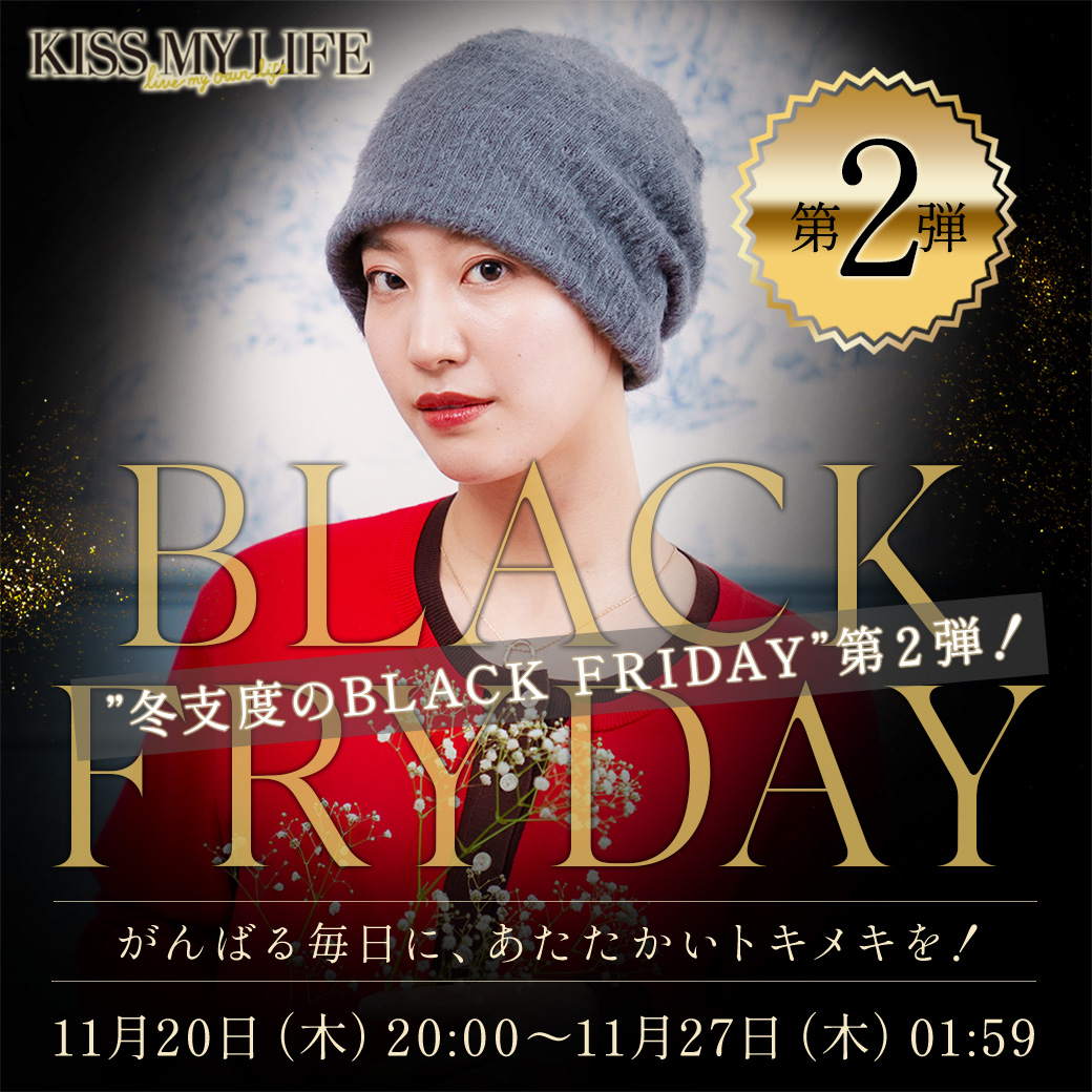 冬支度のBLACK FRIDAY”第2弾！SALE開催最大50％OFF！ポイント最大10倍！医療用帽子（ケア帽子）、乳がんブラ、おしゃれな杖、介護用パジャマ、シューズ、欲しいモノをお得にGET!