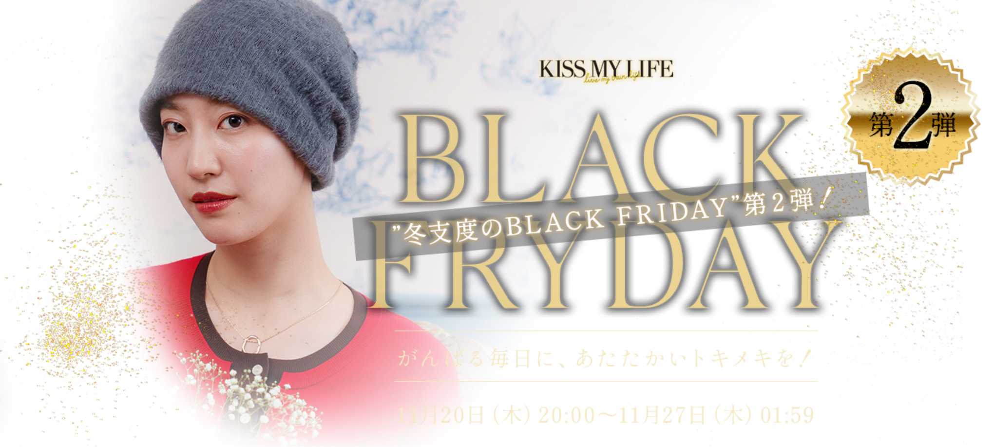 冬支度のBLACK FRIDAY”第2弾！SALE開催最大50％OFF！ポイント最大10倍！医療用帽子（ケア帽子）、乳がんブラ、おしゃれな杖、介護用パジャマ、シューズ、欲しいモノをお得にGET!