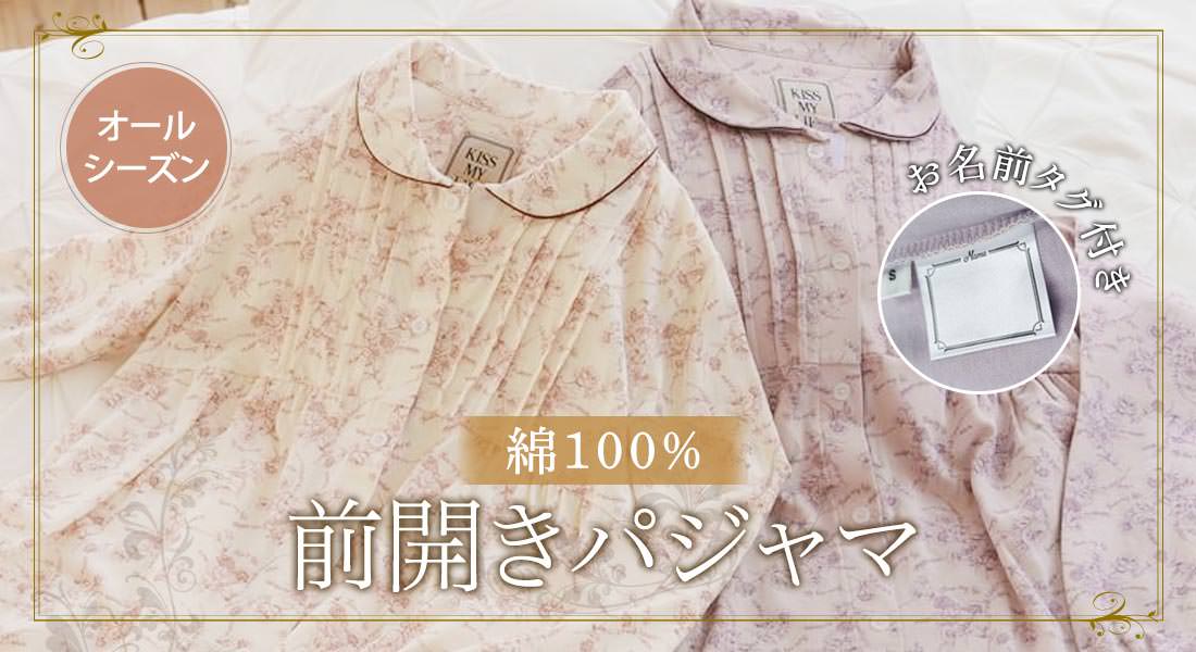 綿100％ 前開きパジャマフレンチフラワー柄
