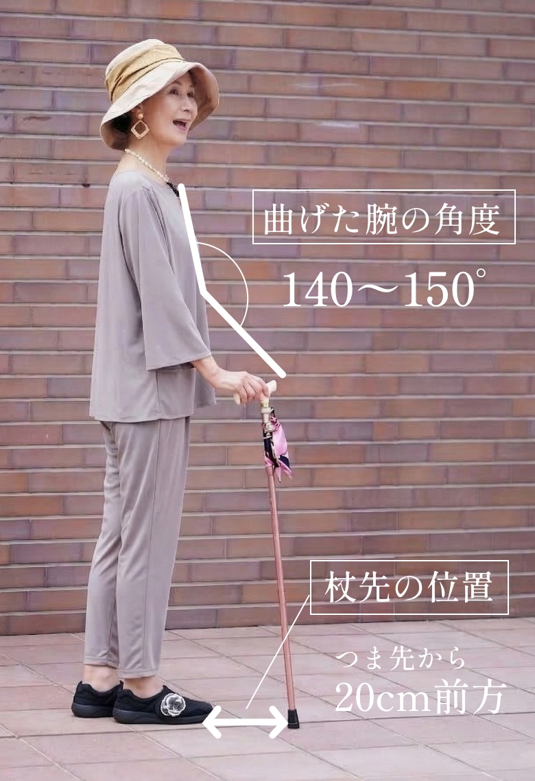 杖を持つ高さの調整