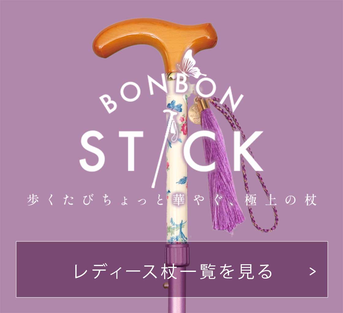 折りたたみ杖 -BON VOYAGE-