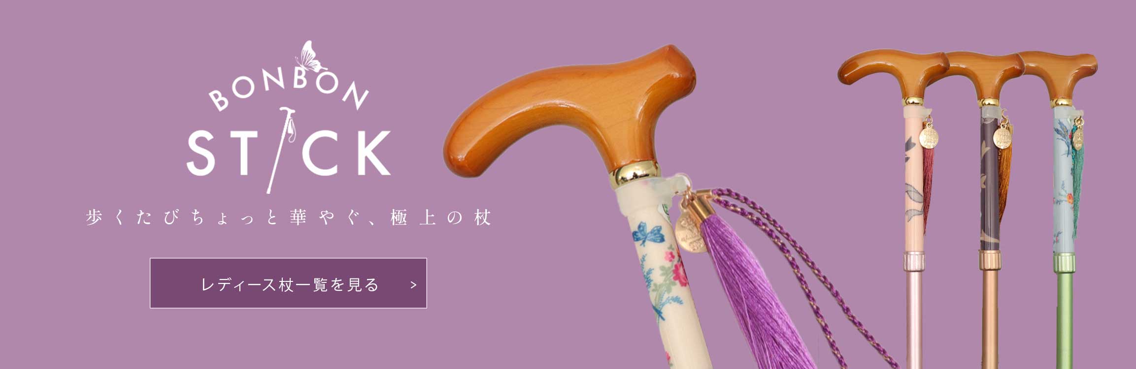 レディース杖