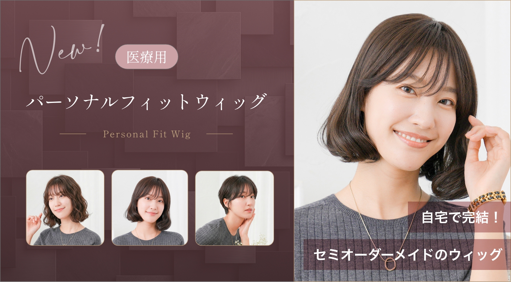 医療用ウィッグの選び方｜《公式》KISS MY LIFE キスマイライフ