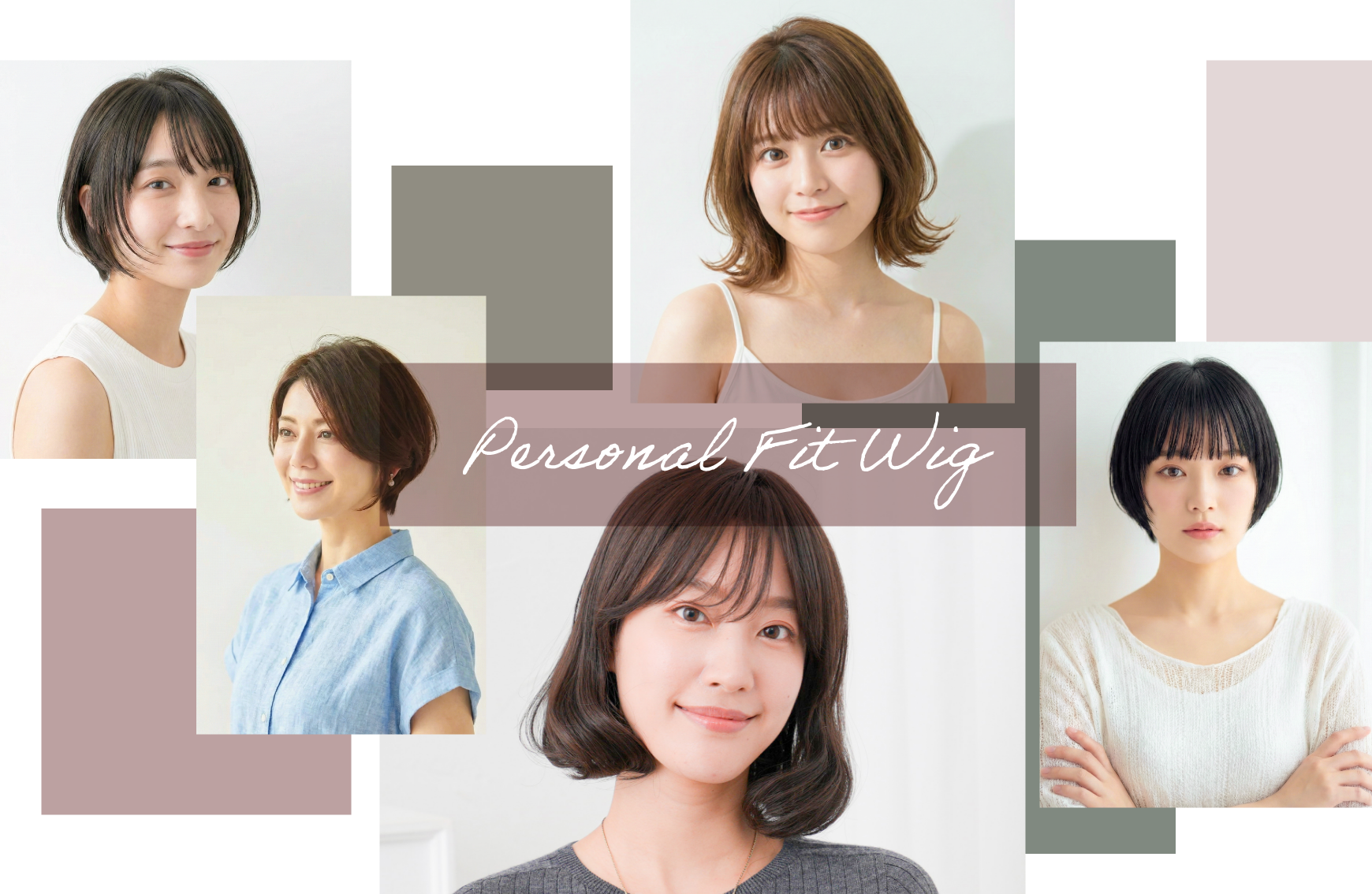 パーソナルフィット医療用ウィッグ