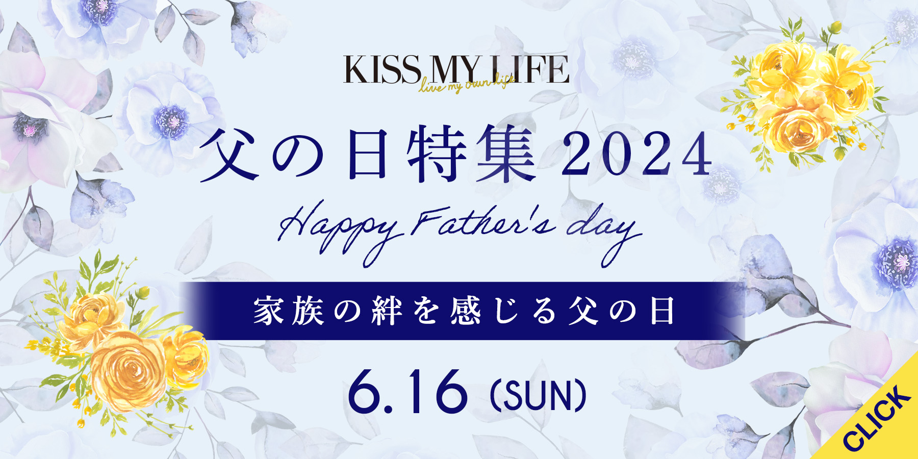父の日特集 2024