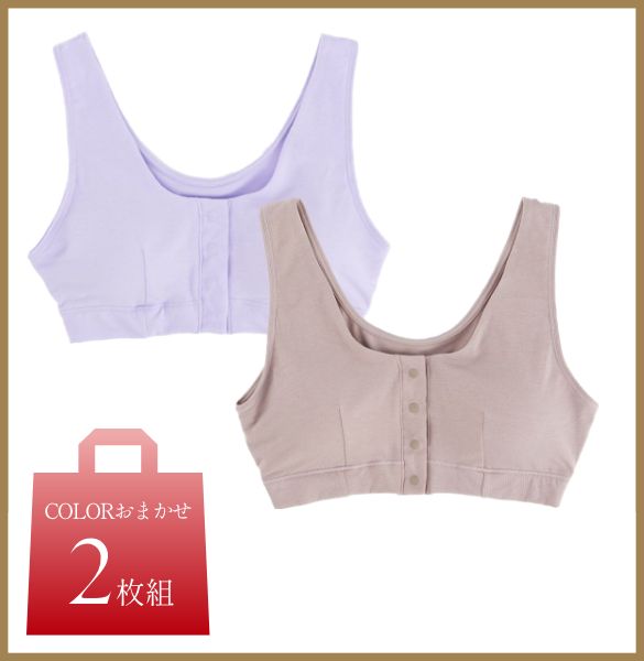 締め付け開放！前開き綿ブラ2枚組