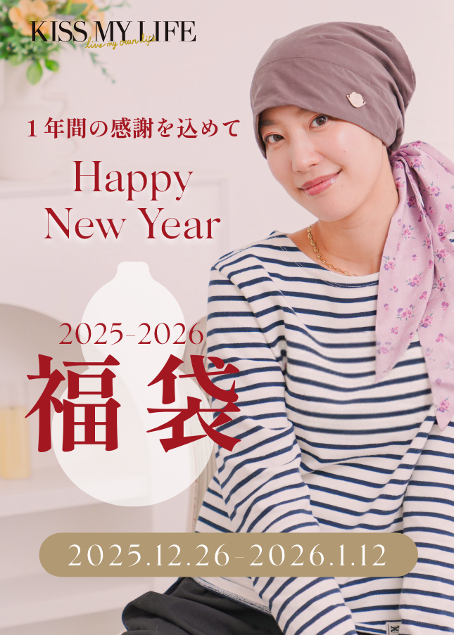 2026年キスマイライフの福袋　尿漏れパンツ・ショーツ、ケア帽子をセットで！医療用帽子（ケア帽子）、おしゃれな杖、パジャマ、介護パジャマなどもお得にゲット！