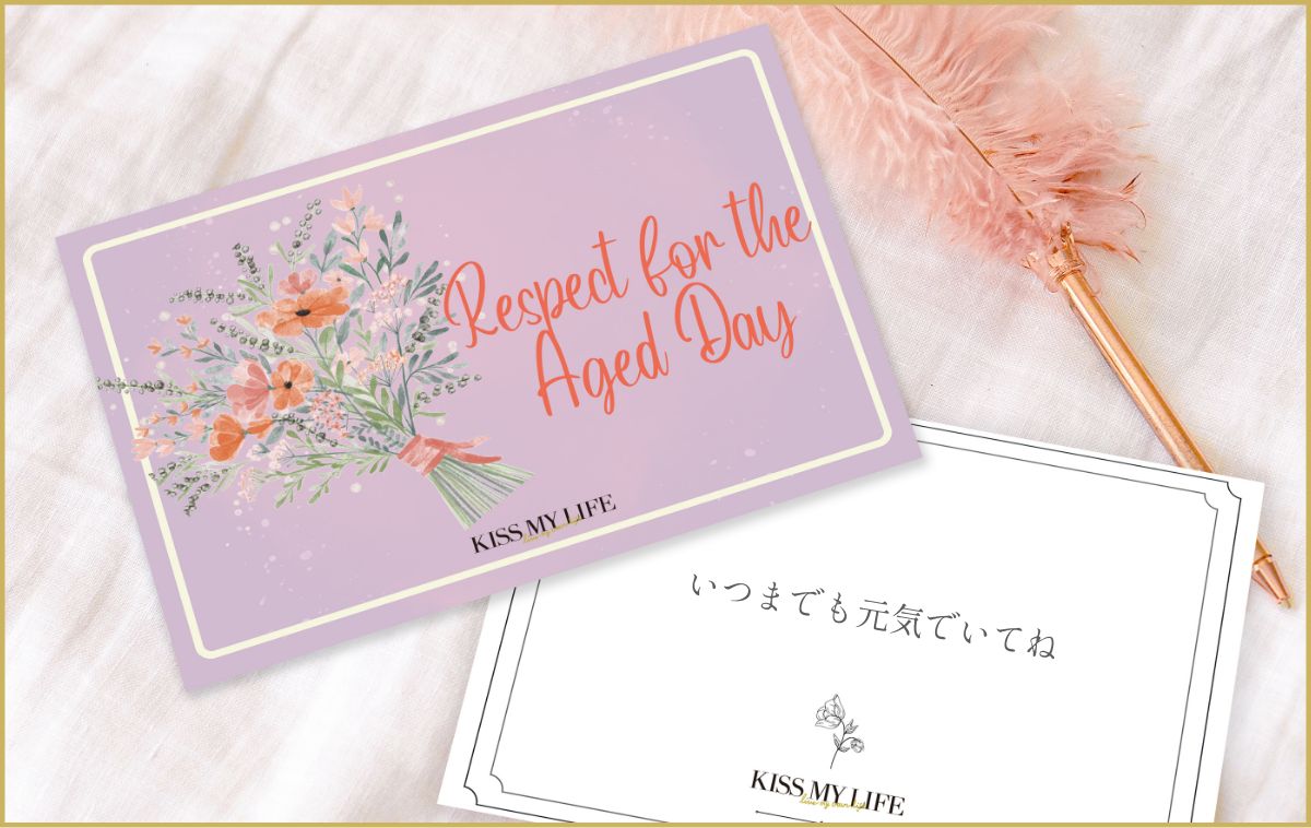 敬老の日限定メッセージカード