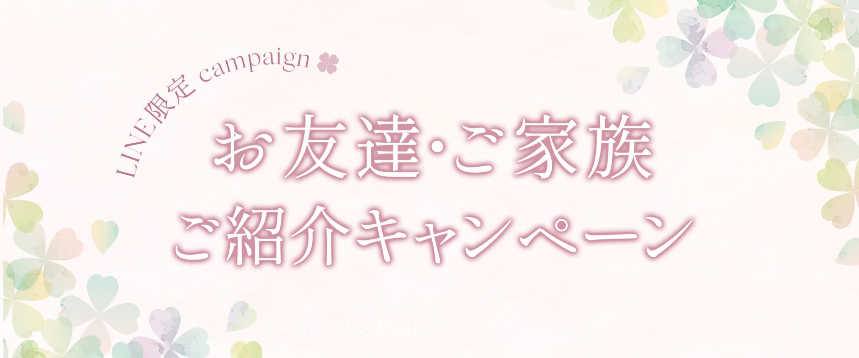 スマートフォンを持つ二人のイラストと、友だち紹介キャンペーンのビジュアル