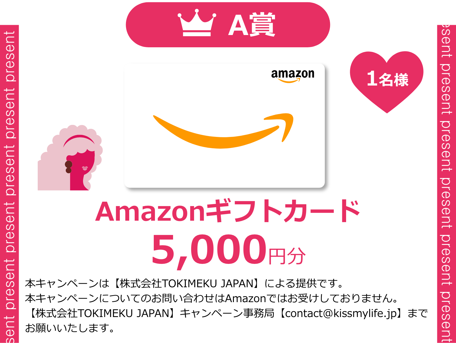 Instagramキャンペーン豪華景品プレゼントA賞Amazonギフトカード
5,000円分