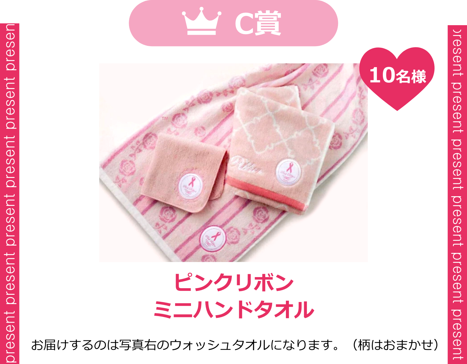 Instagramキャンペーン豪華景品プレゼントC賞ピンクリボン
ミニハンドタオル