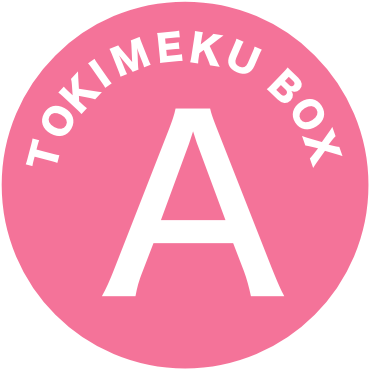 トキメクボックスA