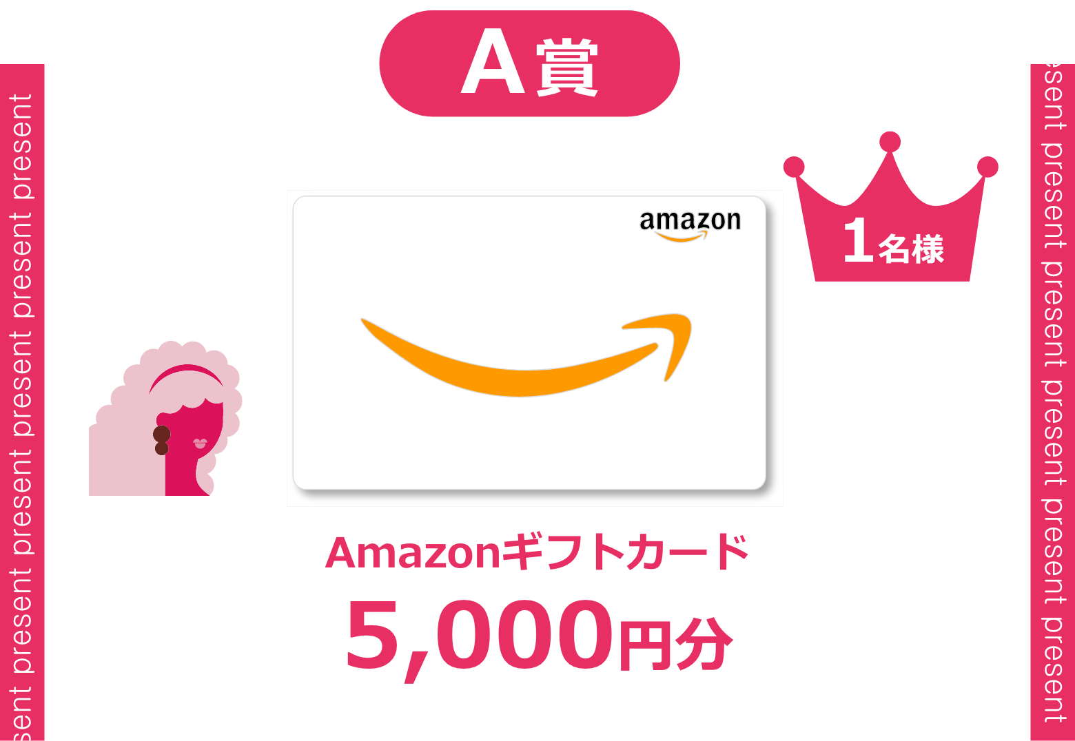 Instagramキャンペーン豪華景品プレゼントA賞Amazonギフトカード
5,000円分