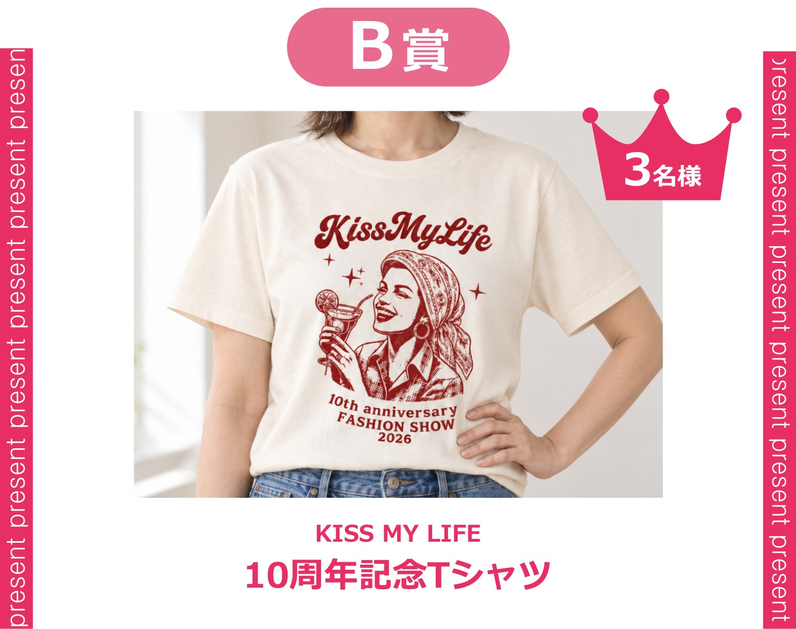 Instagramキャンペーン豪華景品プレゼントB賞キスマイライフ　ケアシューズ
（ルームシューズ）