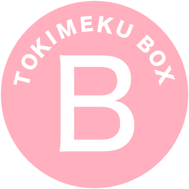 トキメクボックスB