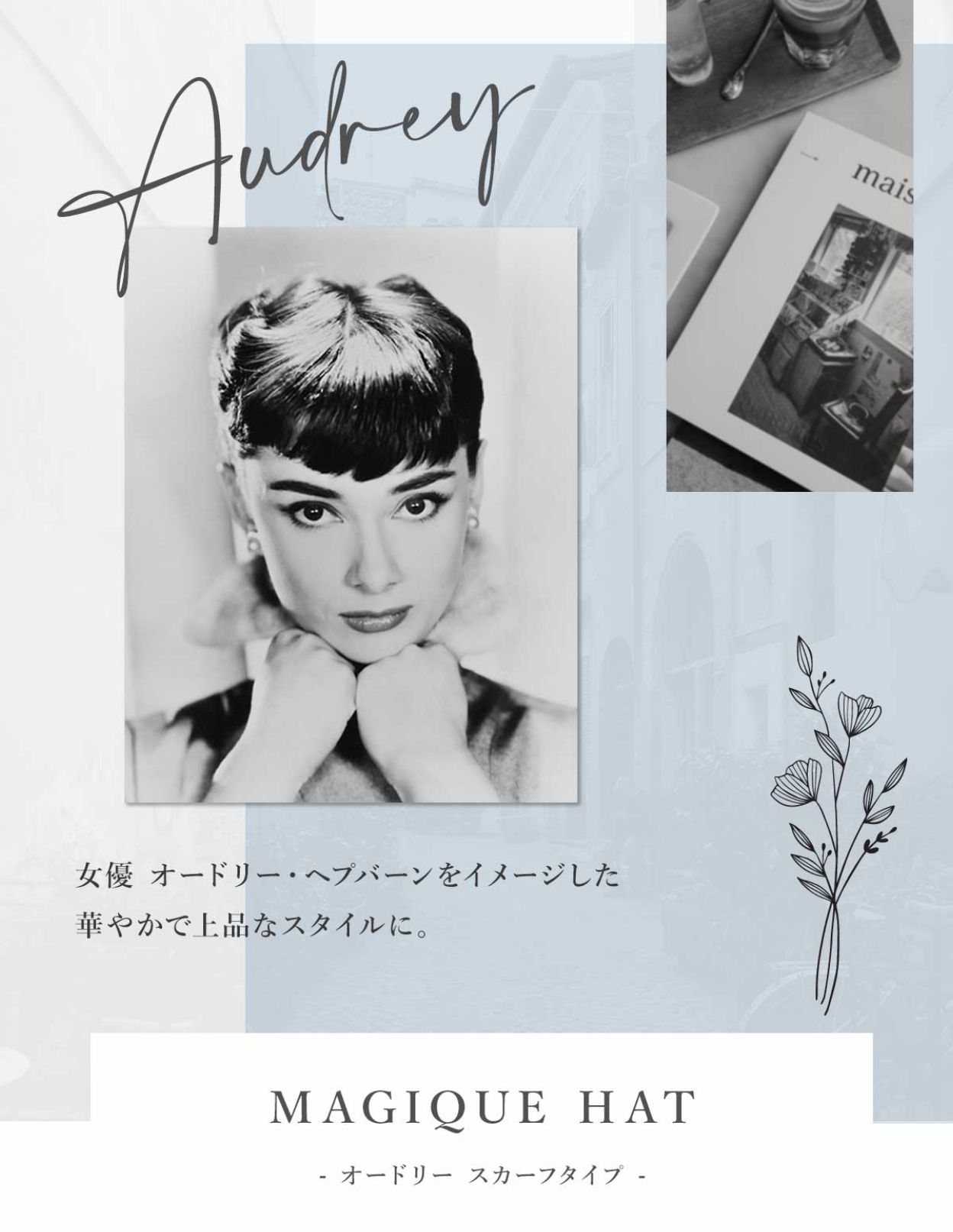 医療用帽子(ケア帽子) -Audrey LUXE- スカーフタイプ/みすゞうたｘ KISS MY LIFE コラボ 淡雪