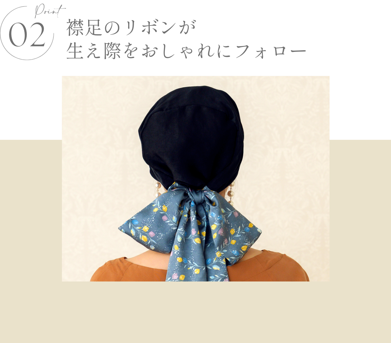 KISS MY LIFE　医療用帽子(ケア帽子)- FEATURES -