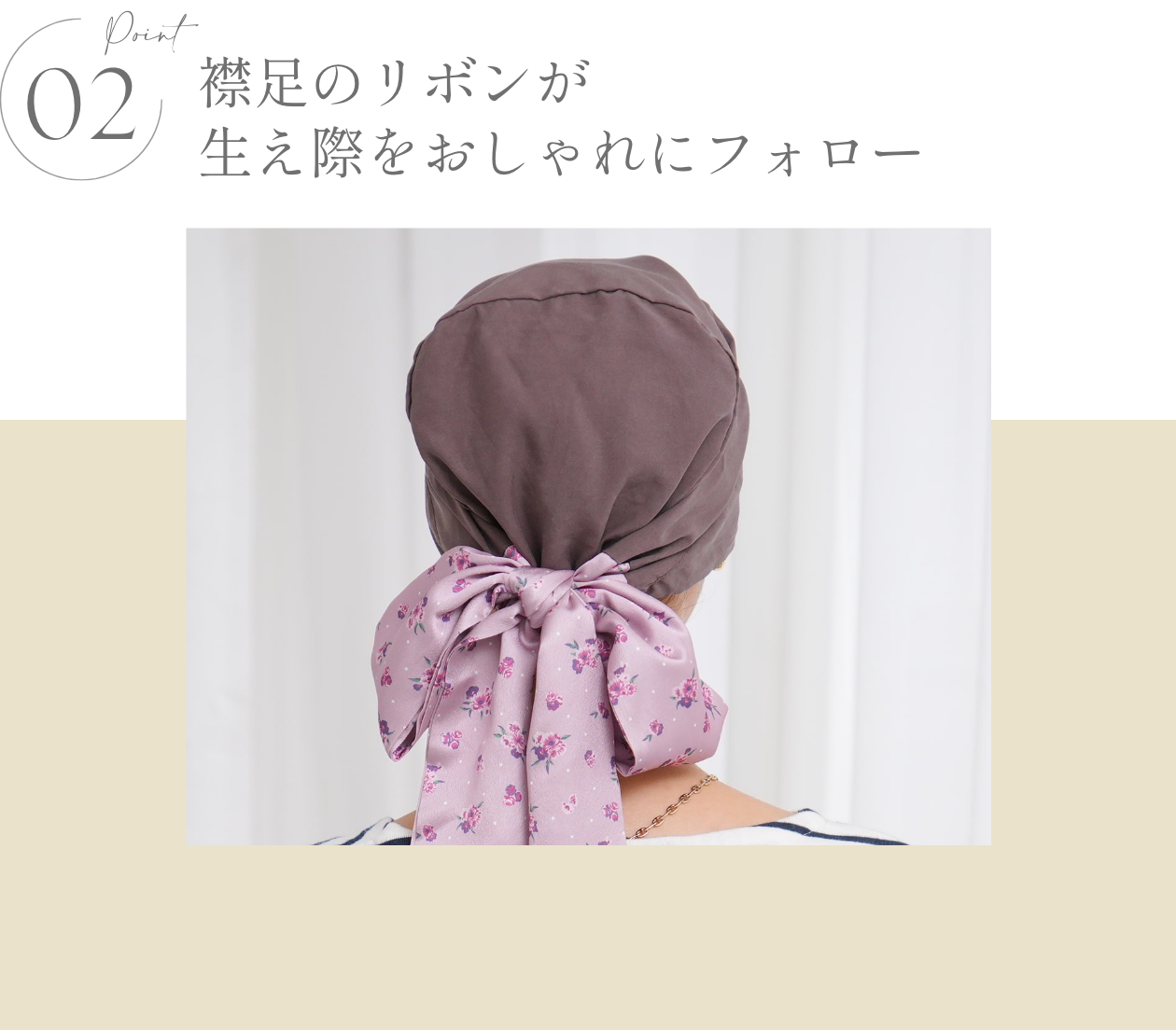 KISS MY LIFE　医療用帽子(ケア帽子)- FEATURES -