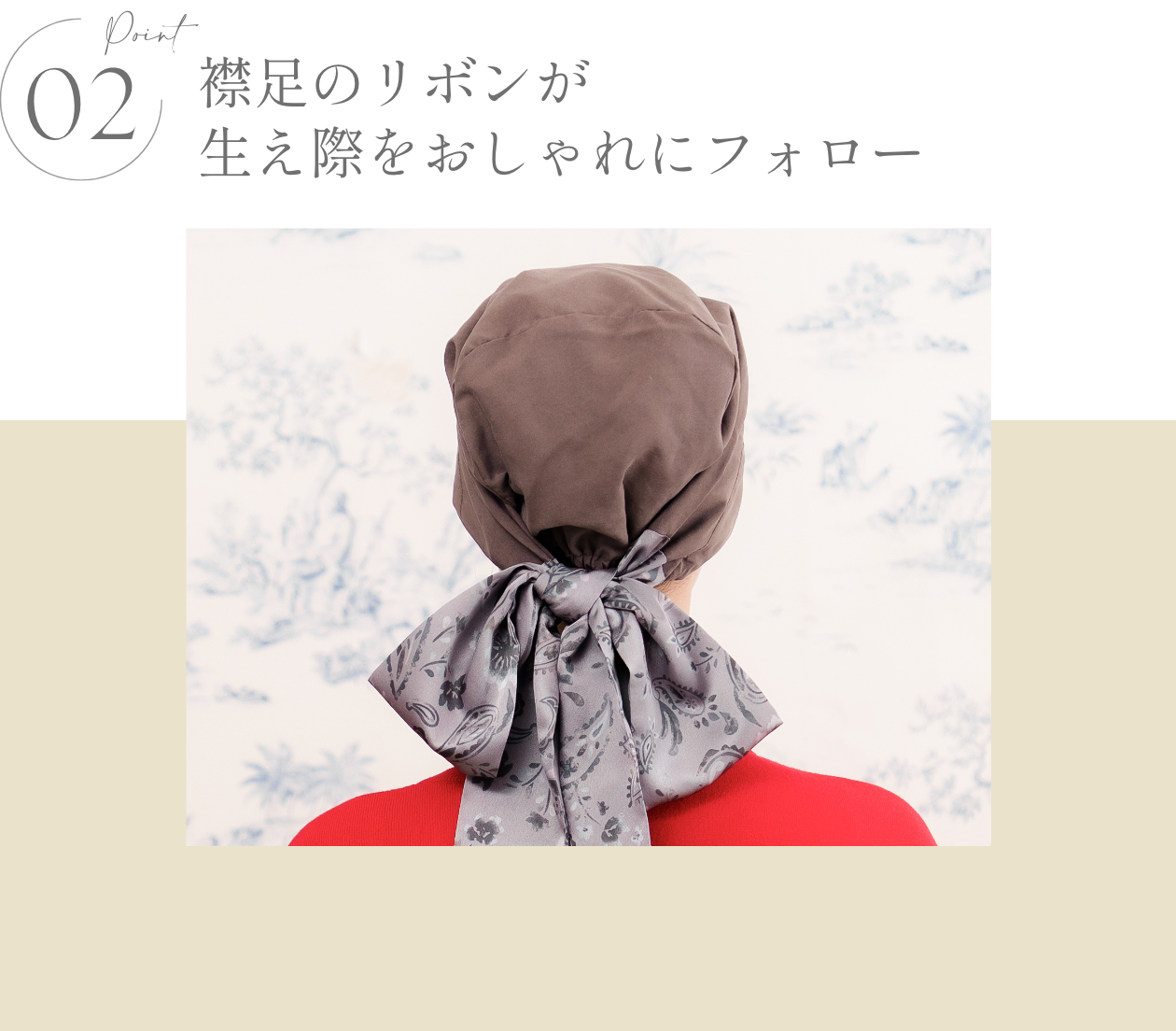 KISS MY LIFE　医療用帽子(ケア帽子)- FEATURES -