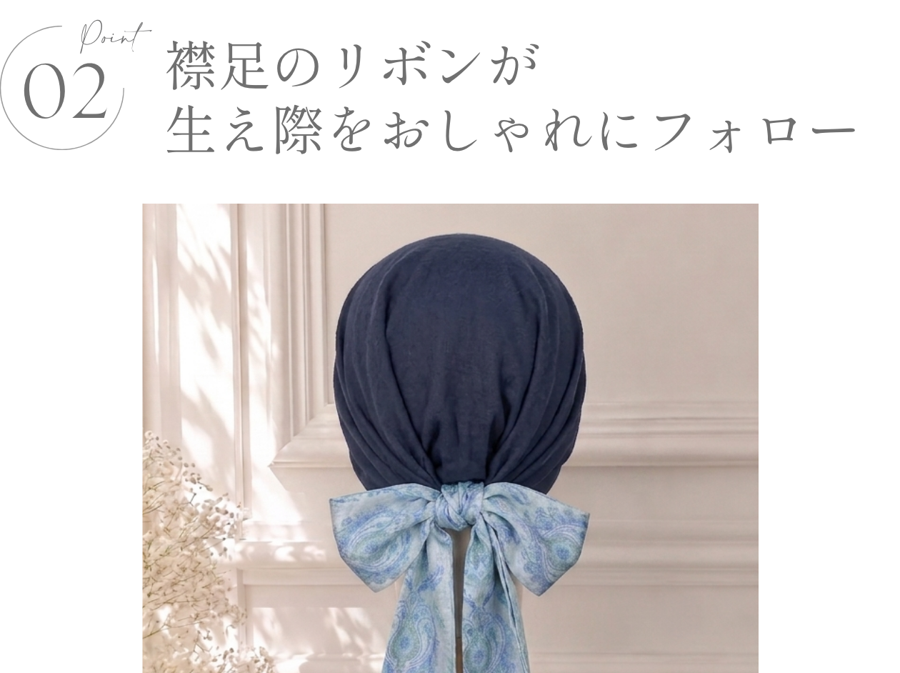 医療用帽子(ケア帽子) -Audrey LUXE- 10周年記念モデル Bloom Paisley- FEATURES -