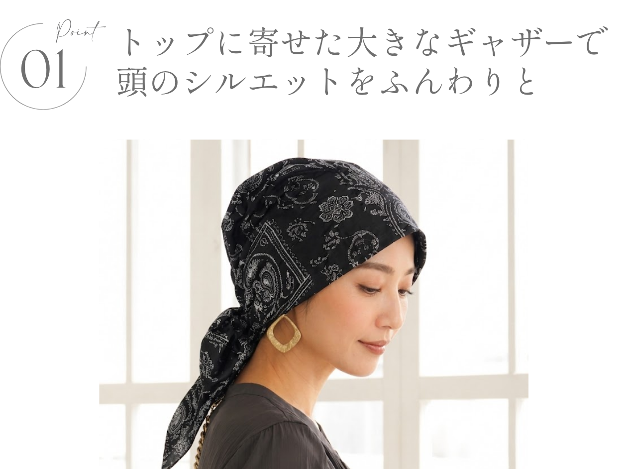 医療用帽子(ケア帽子) -Audrey LUXE- スカーフタイプ/ ハートプッチ柄- FEATURES -