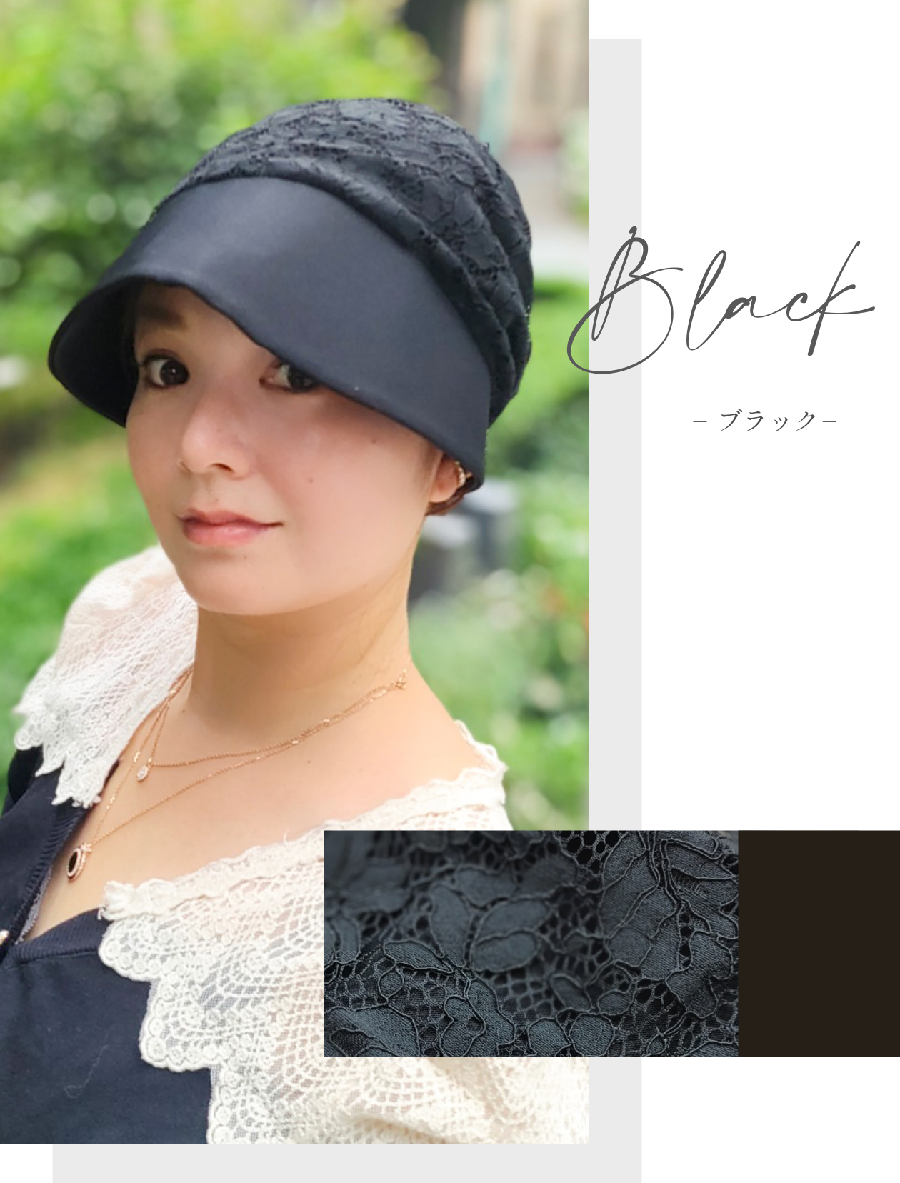 医療用帽子(ケア帽子) -Jean- つば付きタイプ/Noir Fleur 花レースカラー