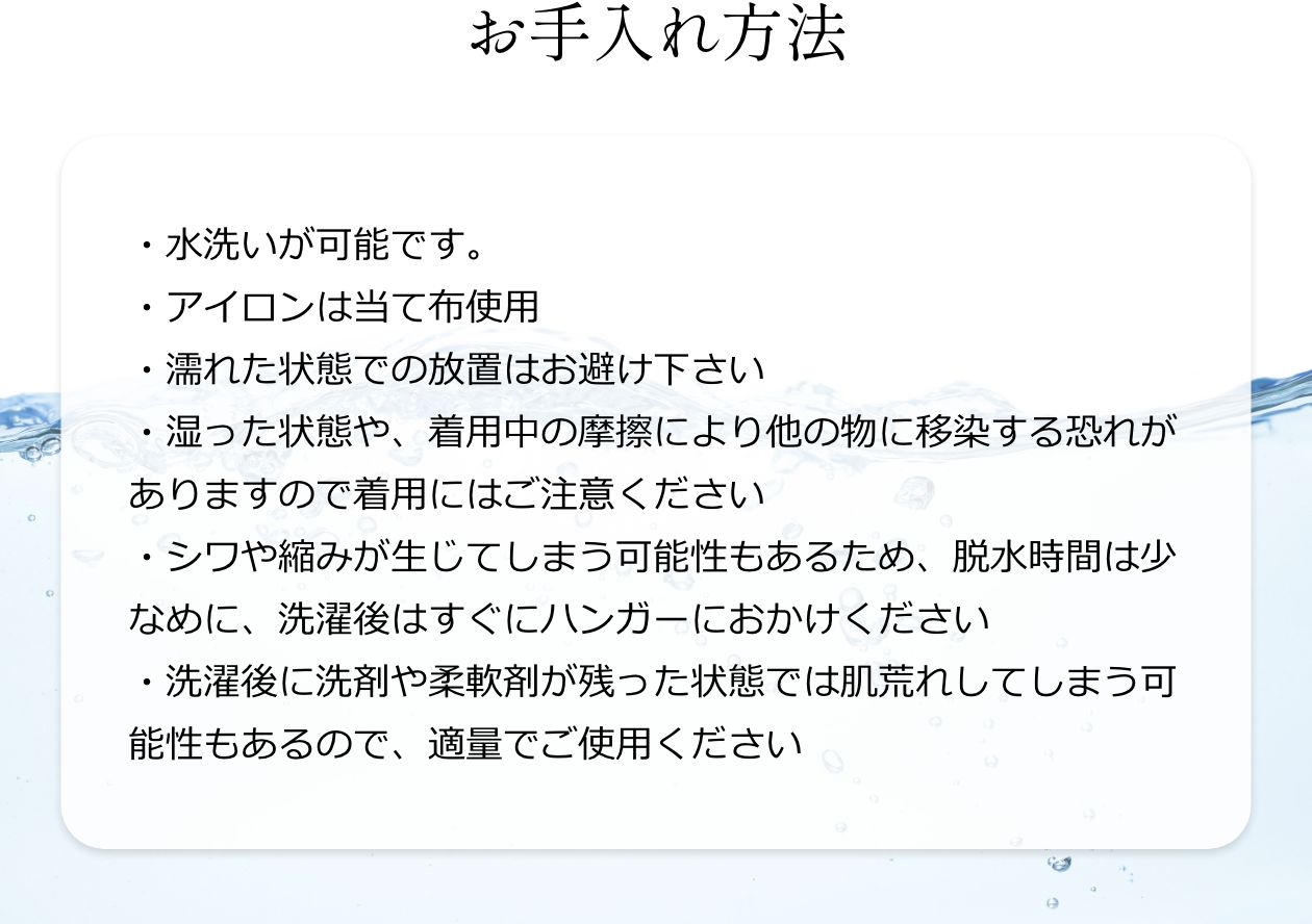 お手入れ方法