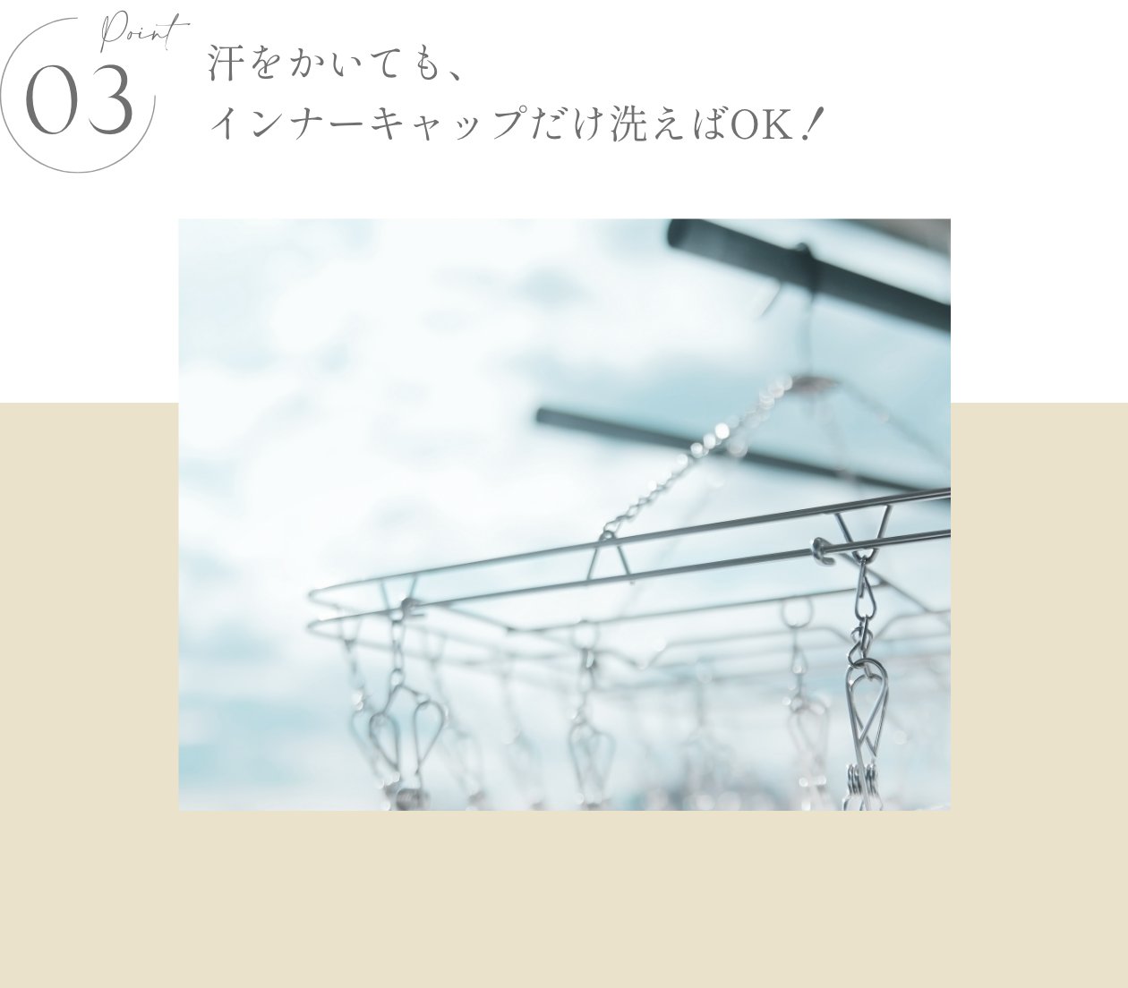 KISS MY LIFE　オーガニックインナーキャップ- FEATURES -