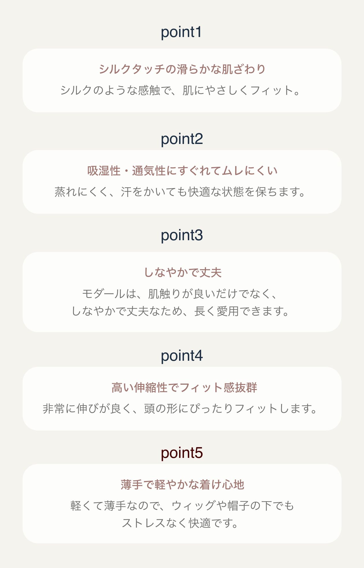 モダール素材ならではの魅力