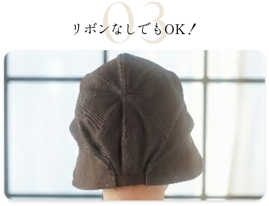 リボンなしでもOK！