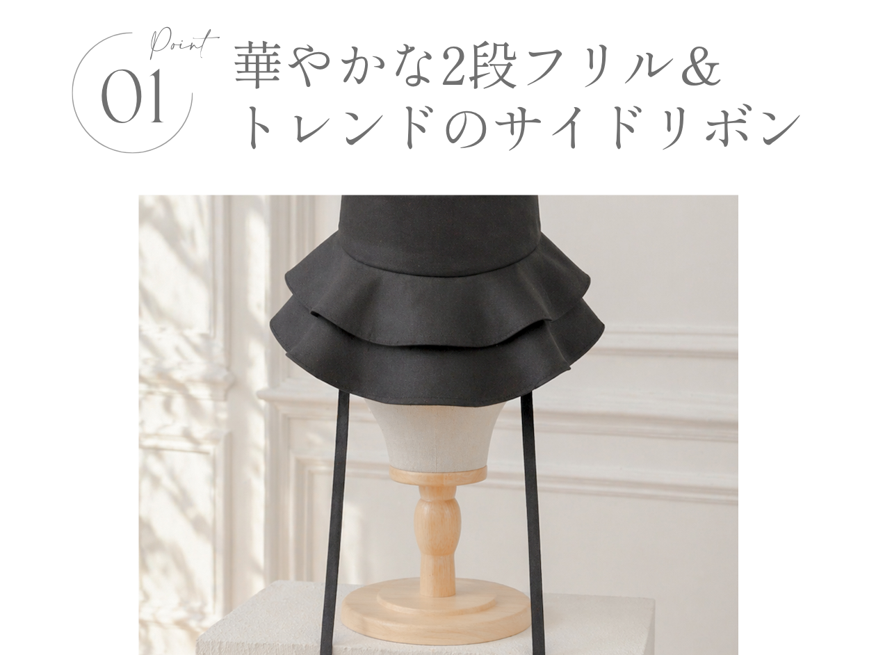 医療用帽子(ケア帽子) ーBrigitteーつば付きタイプ/フリルバケット　クールマックス仕様- FEATURES -