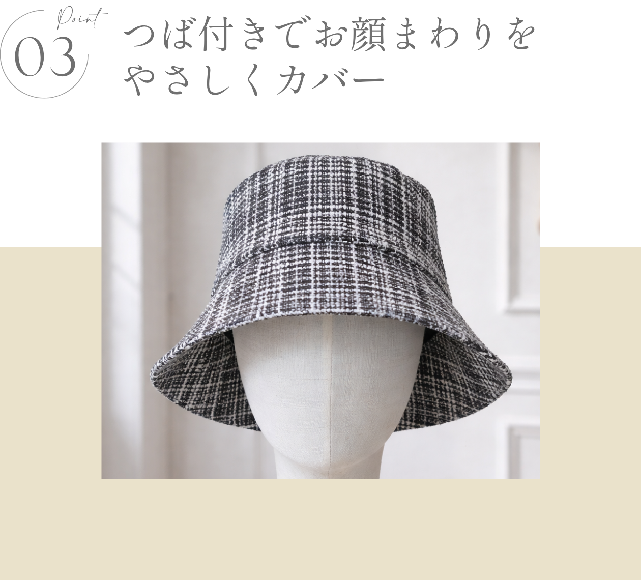 医療用帽子(ケア帽子) ーBrigitteーつば付きタイプ/ソフトツイードリボン/クールマックス仕様- FEATURES -