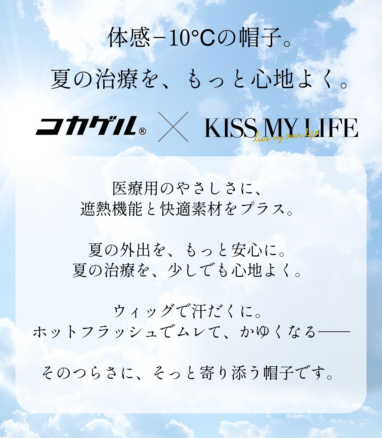 Jean　医療用帽子　－5℃の帽子 コカゲるコラボレーション　クールマックス仕様