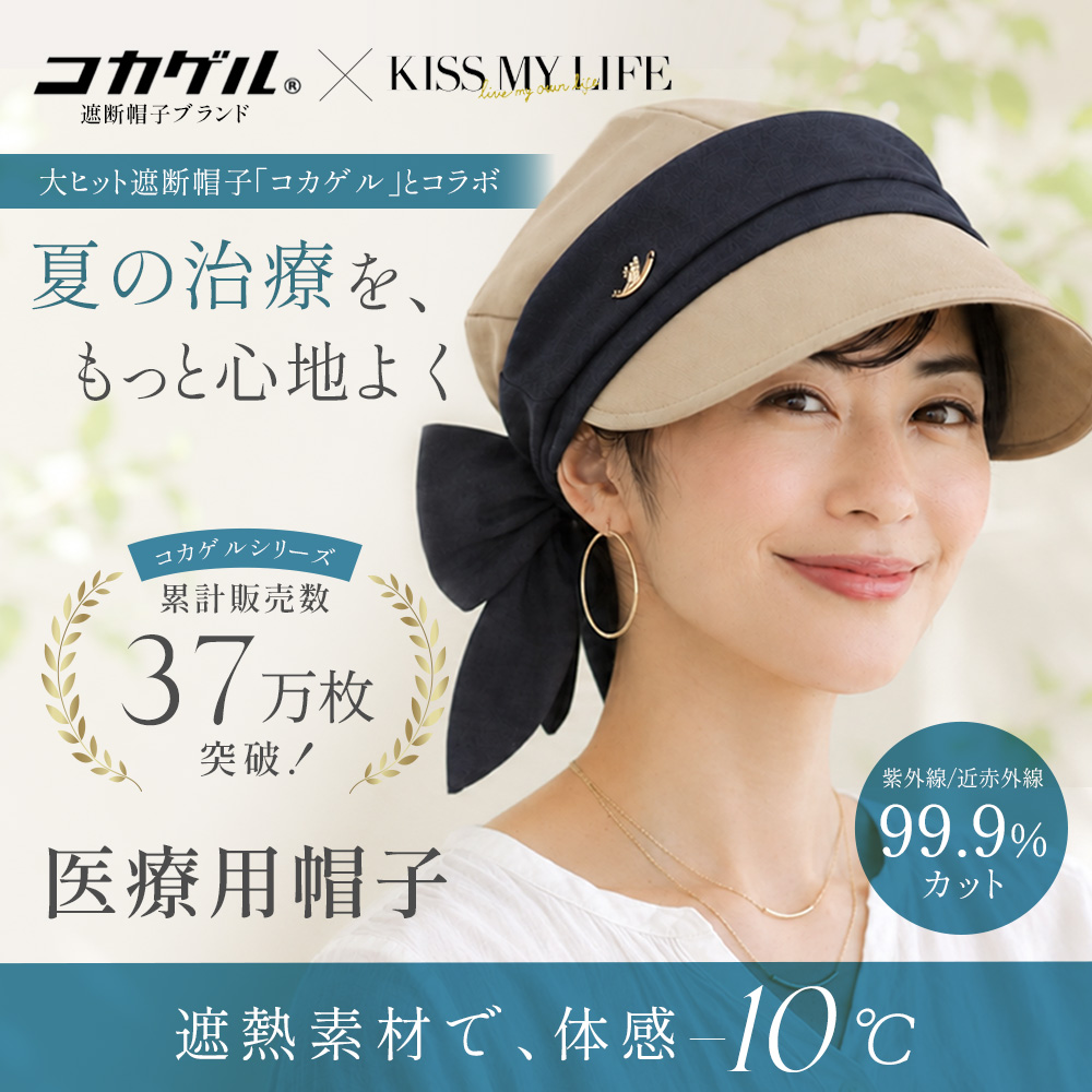 Jean　医療用帽子　－5℃の帽子 コカゲるコラボレーション　クールマックス仕様