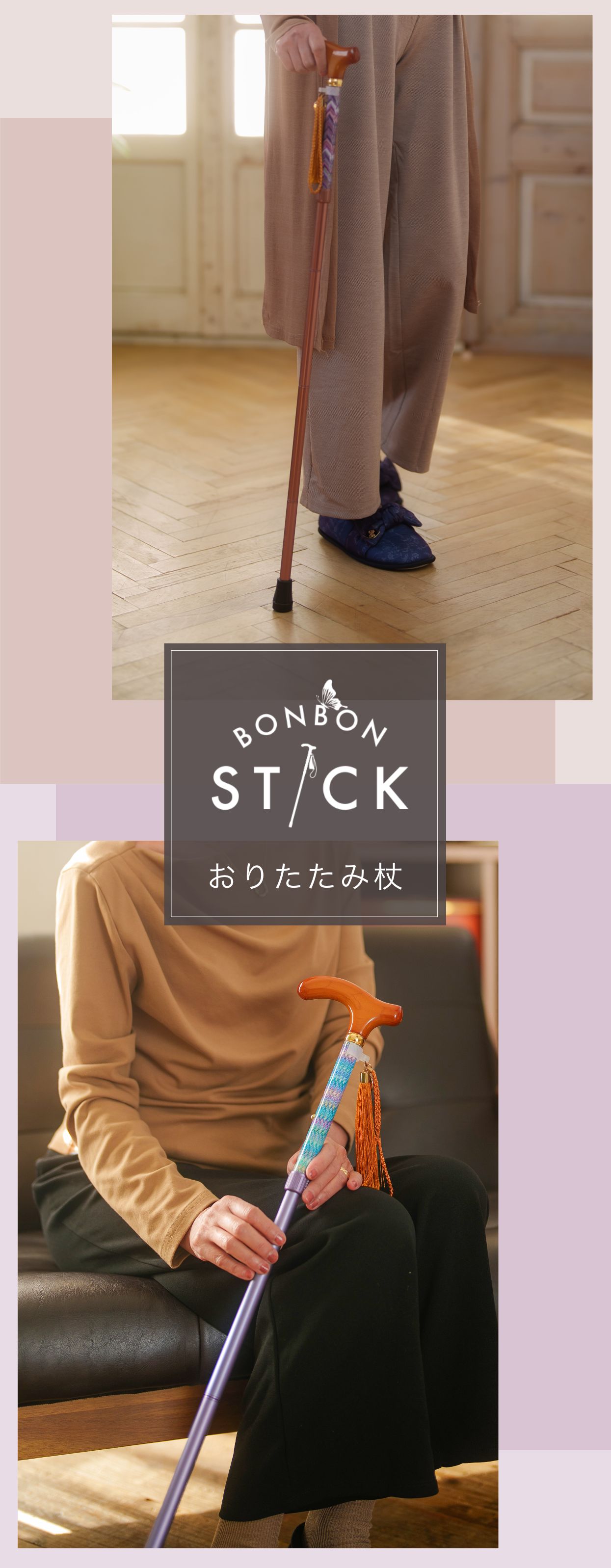 BONBON STICK
