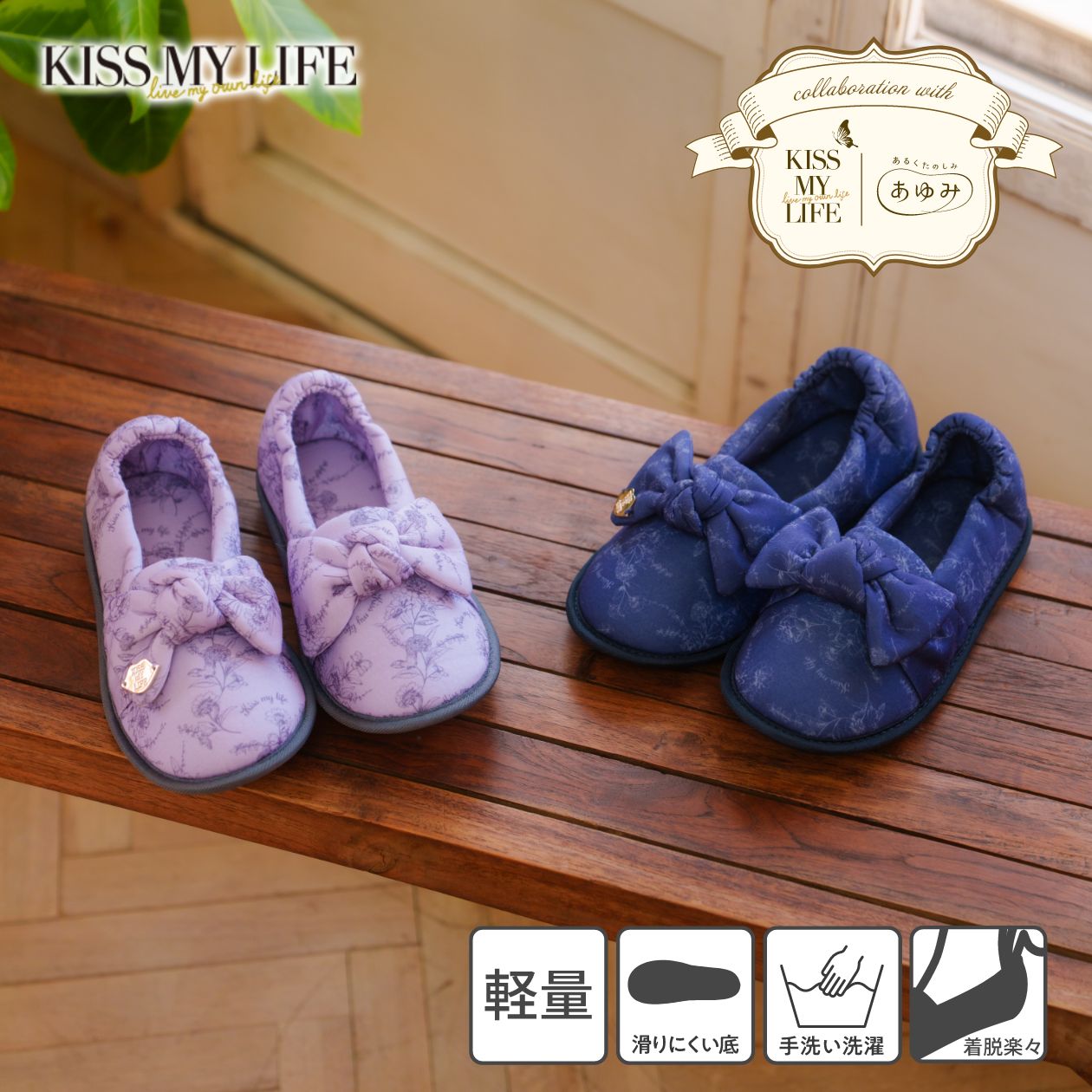 あゆみ × KISS MY LIFE　介護ケアシューズ Ptit Fleu柄｜室内用