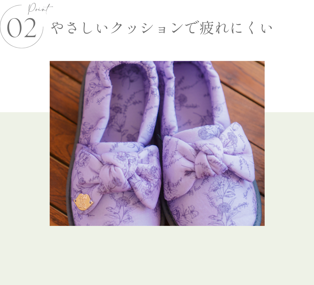 あゆみ × KISS MY LIFE　介護ケアシューズ- FEATURES -