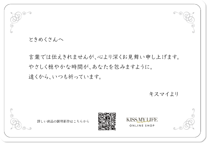 TSUNAGUギフト　メッセージカードイメージ