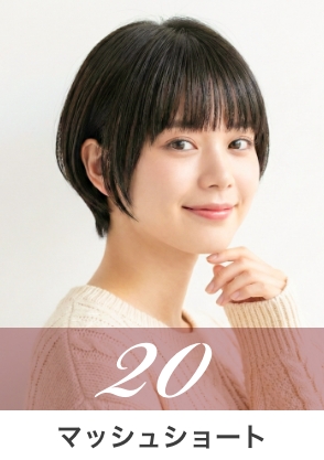 クール・モード系スタイル