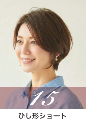 フェミニン系スタイル