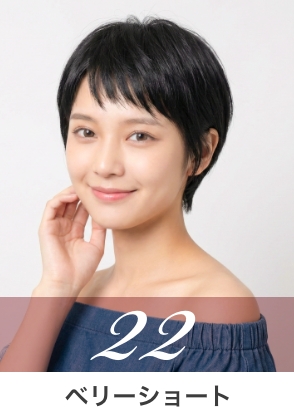 ショート系スタイル