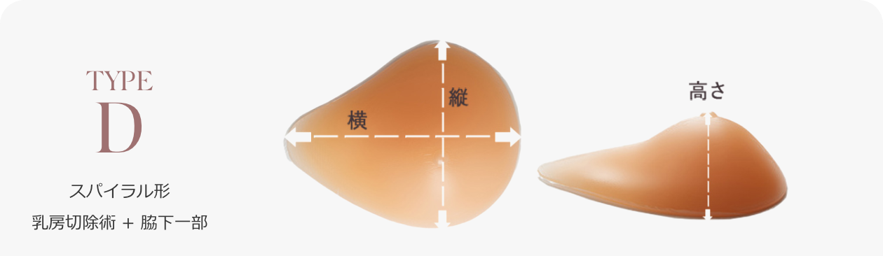 乳がんパッド シリコンパッドD