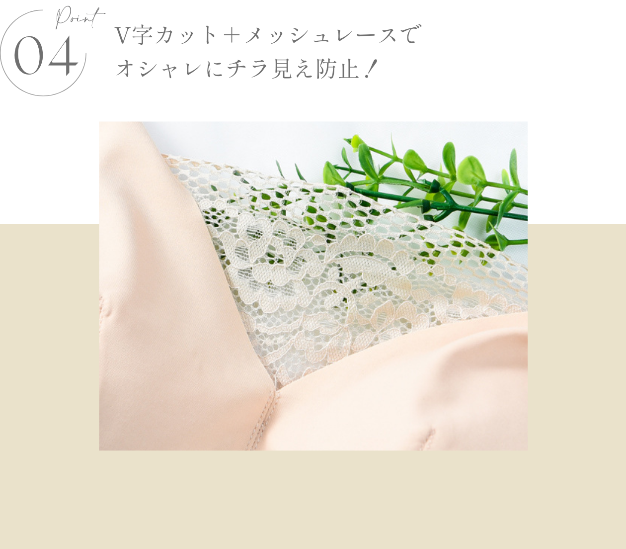 KISS MY LIFE　乳がんスマートブラ- FEATURES -