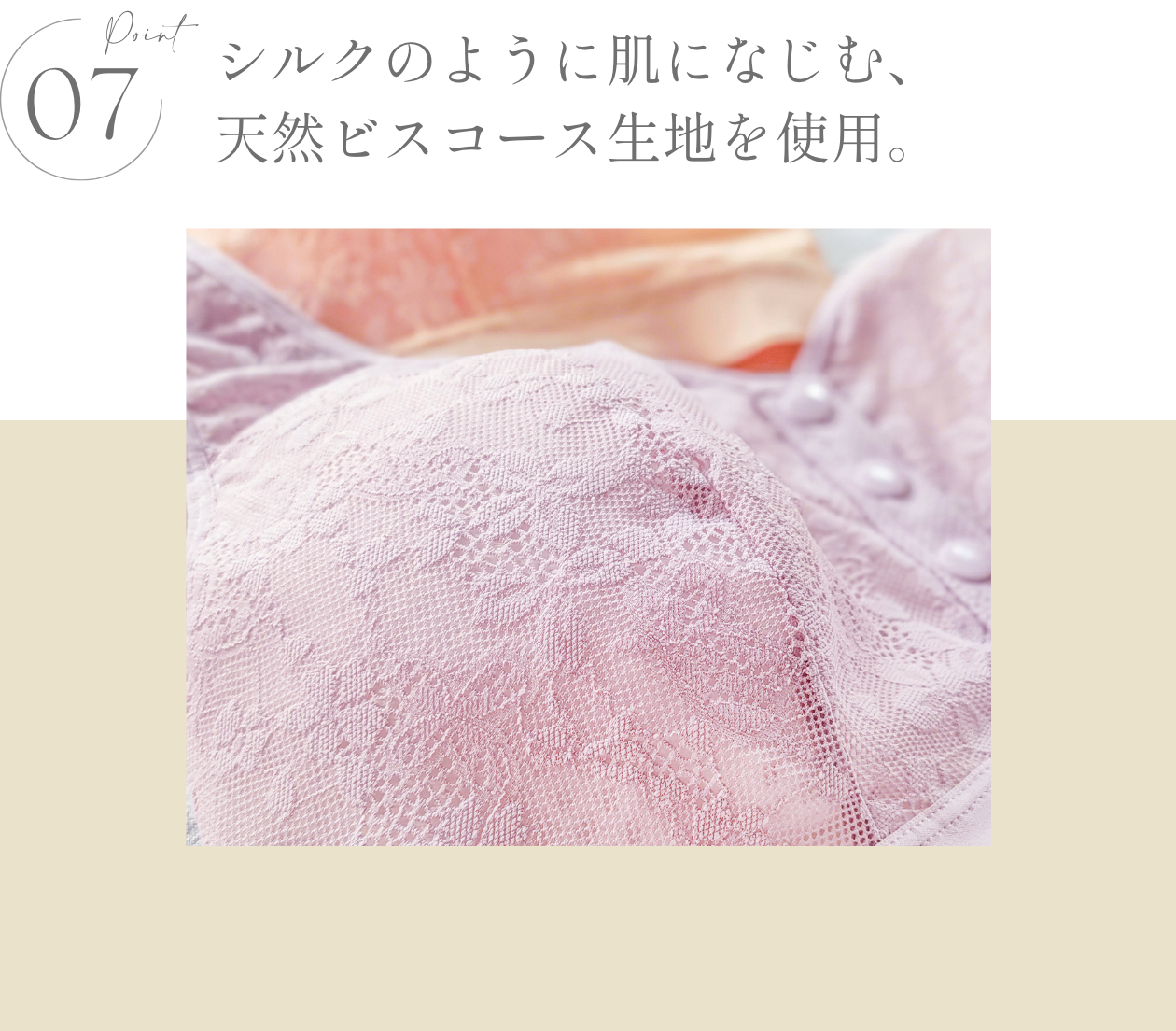 KISS MY LIFE　乳がんレースブラ- FEATURES -