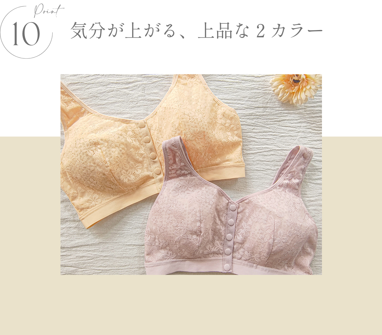 KISS MY LIFE　乳がんレースブラ- FEATURES -