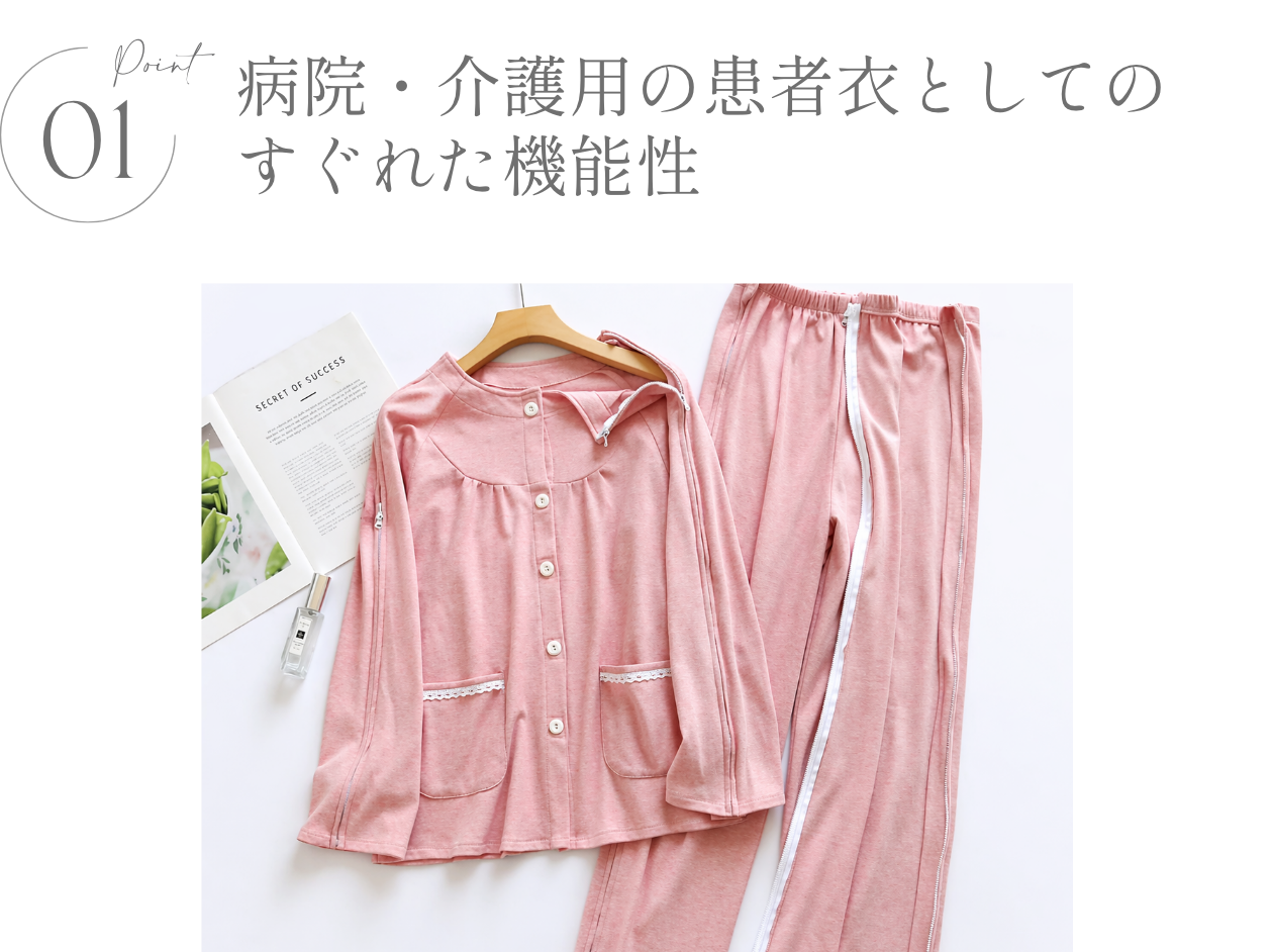 介護用パジャマ レディース フルオープンタイプ 柔らか綿100- 商品の特長 -