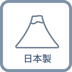 日本製