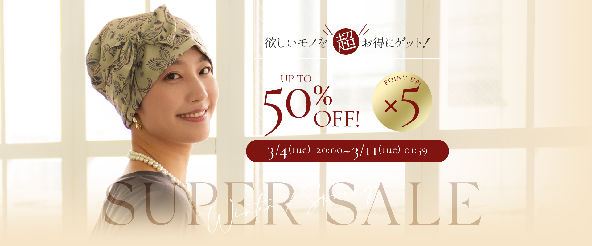 最大50％OFF！ポイント３倍！医療用帽子（ケア帽子）、乳がんブラ、おしゃれな杖、介護用パジャマ、シューズ、欲しいモノをお得にGET!クリスマスギフトもお買い得に！